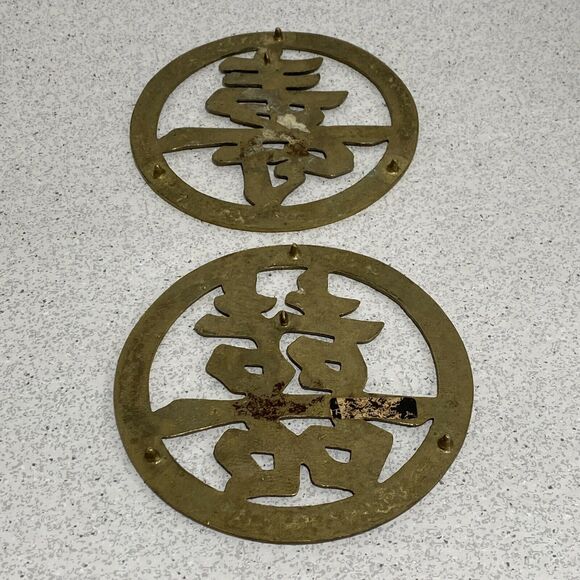 Vintage brass trivets two Asian caligraphy character motif 6.5" diameter round - Picture 6 of 6